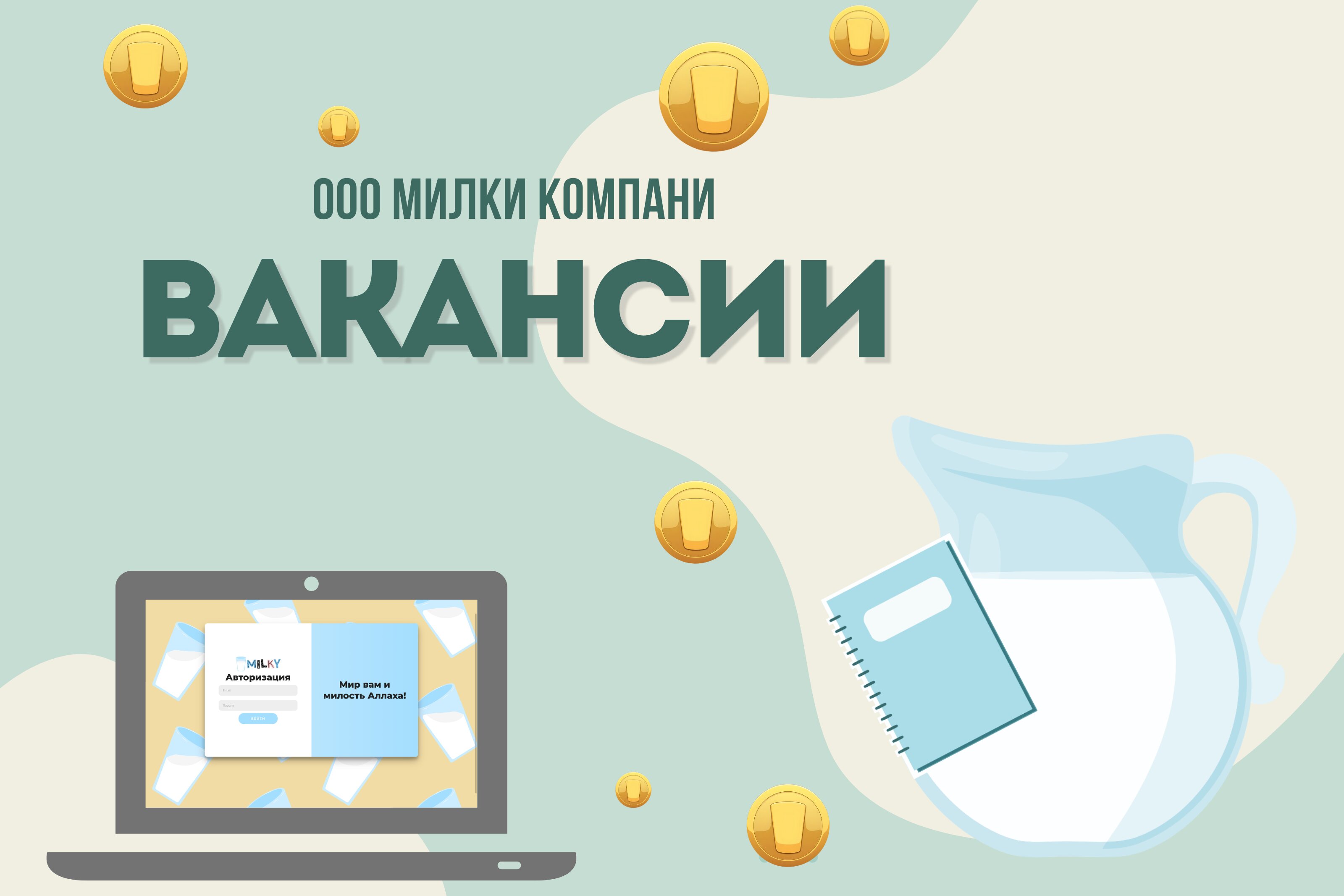 ОТКРЫТЫ ВАКАНСИИ В ООО 